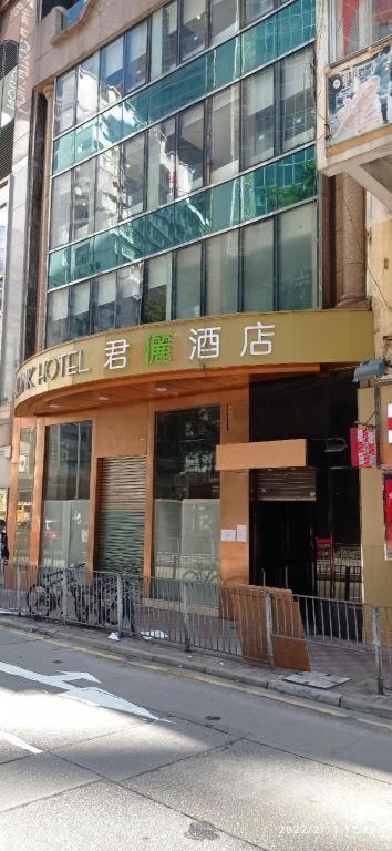 J Link Hotel Hong Kong Exterior photo